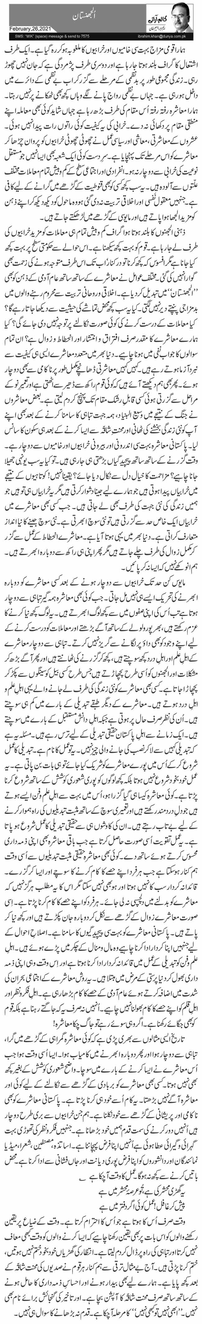  اُلجھنستان