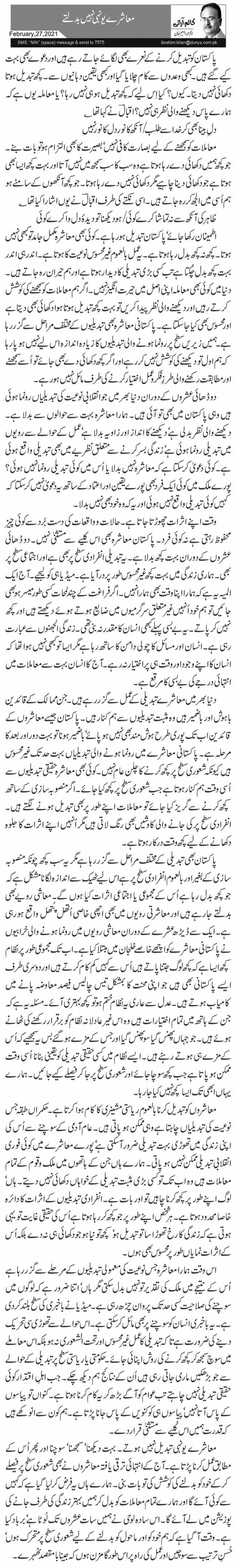 معاشرے یونہی نہیں بدلتے 