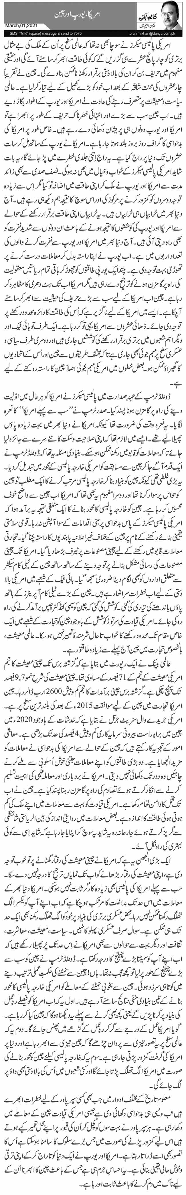 امریکا، یورپ اور چین