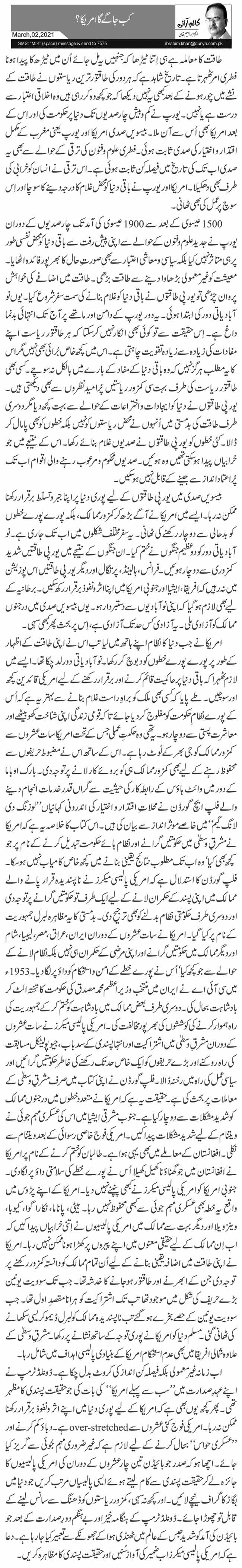 کب جاگے گا امریکا؟ 