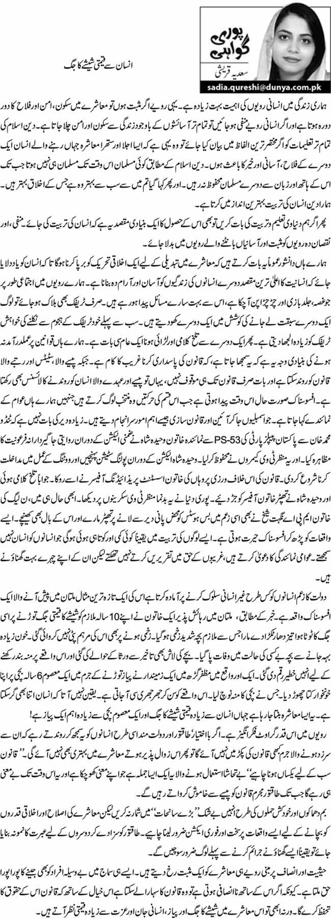 انسان سے قیمتی شیشے کا جگ  