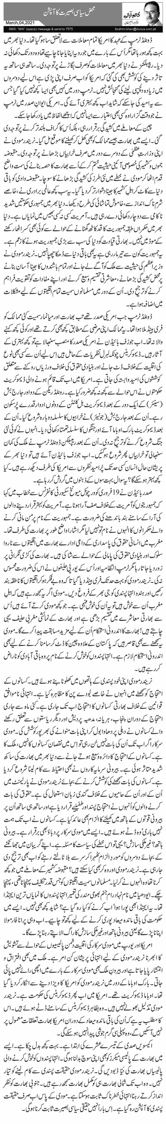 محض سیاسی بصیرت کا آپشن