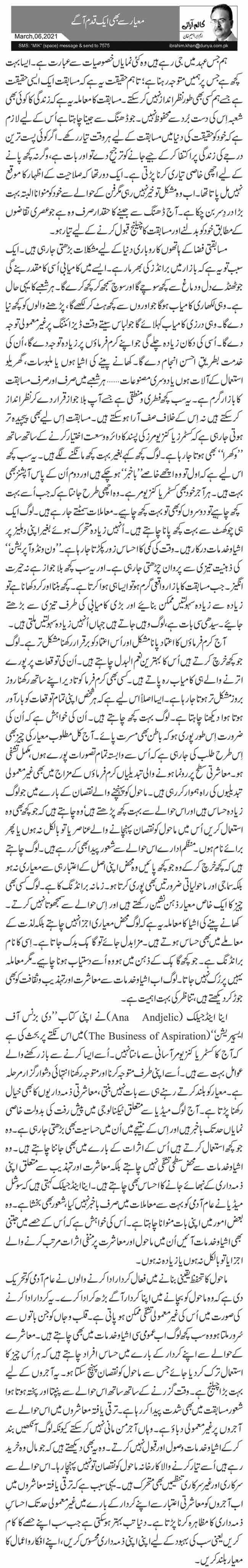 معیار سے بھی ایک قدم آگے