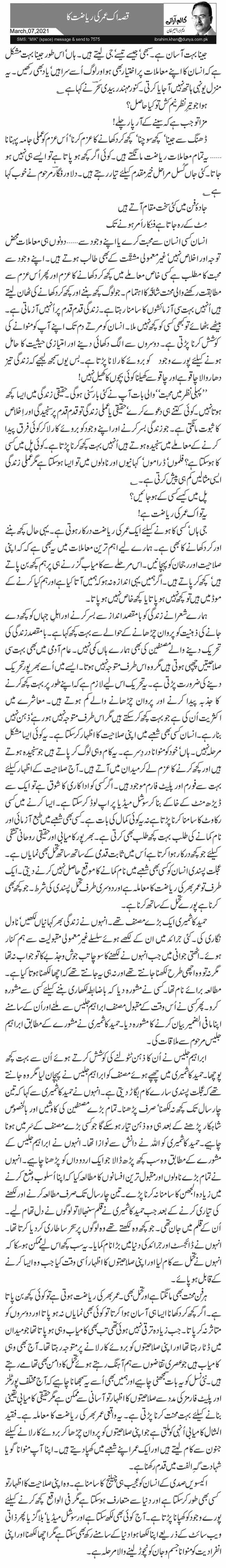 قصہ اک عمر کی ریاضت کا 