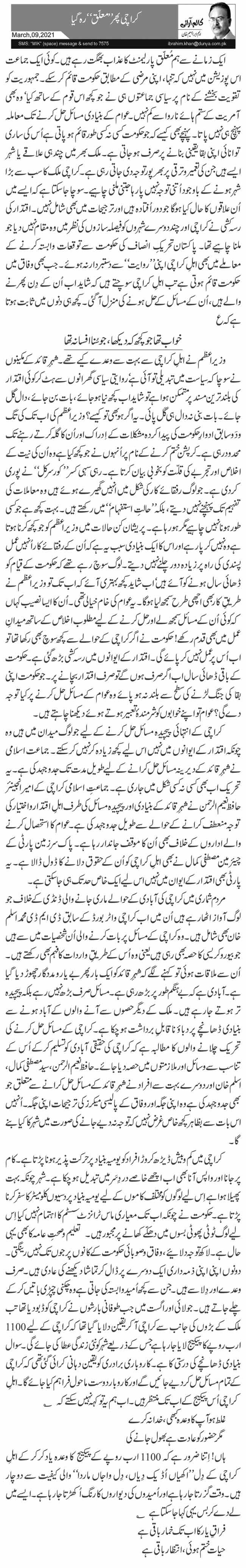  کراچی پھر ’’معلّق‘‘ رہ گیا