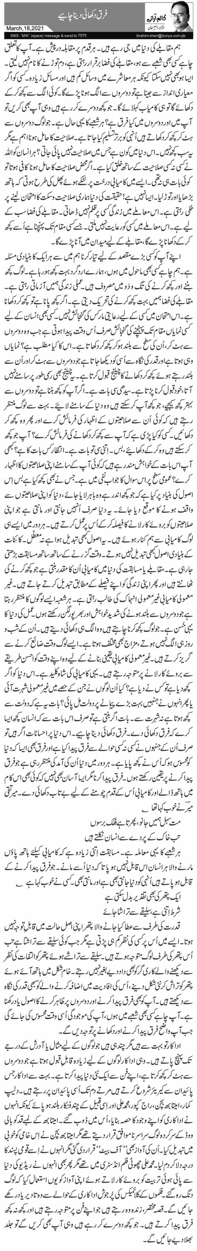 فرق دکھائی دینا چاہیے