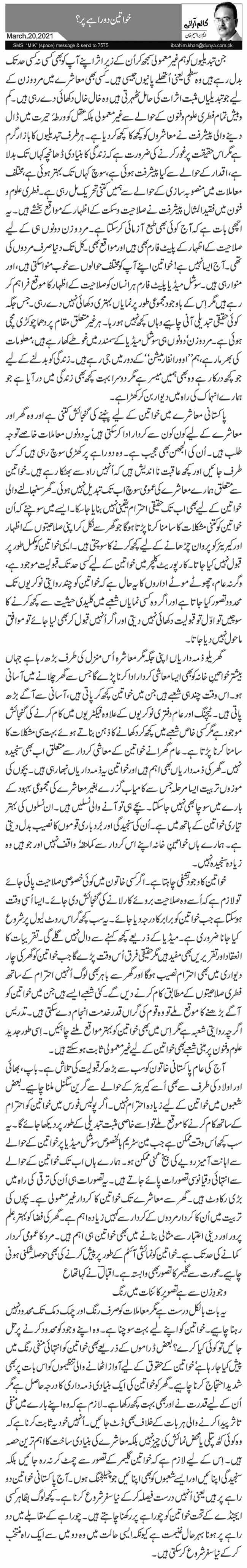 خواتین دو راہے پر؟