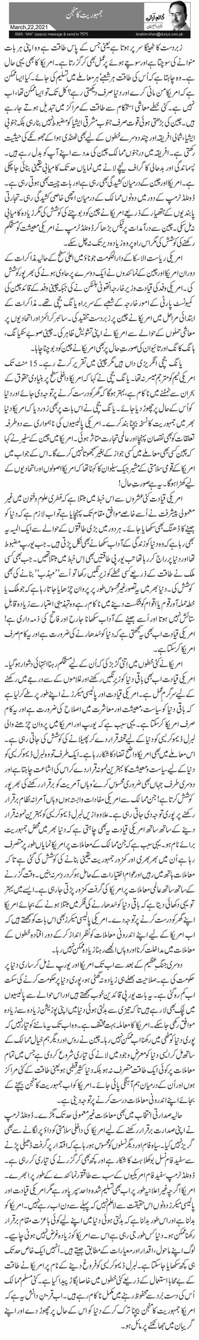 جمہوریت کا منجن 