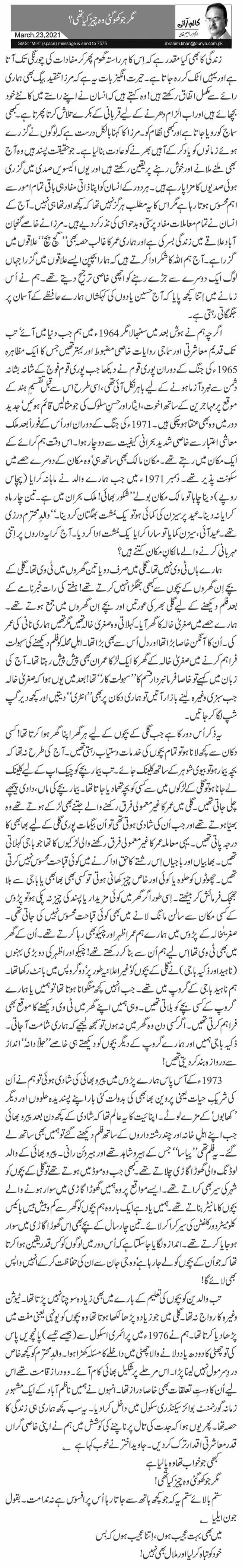 مگر جو کھو گئی وہ چیز کیا تھی؟