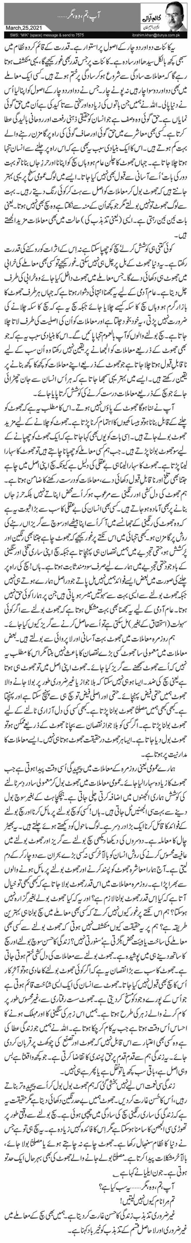 آپ، تم، وہ، مگر … 