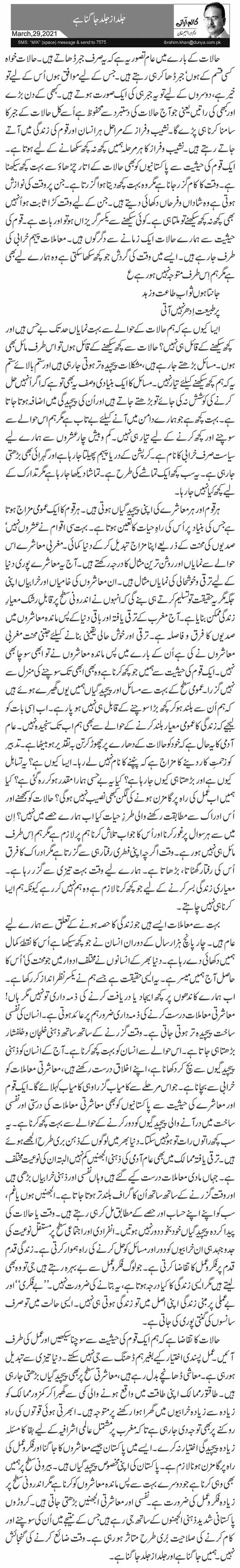 جلد از جلد جاگنا ہے