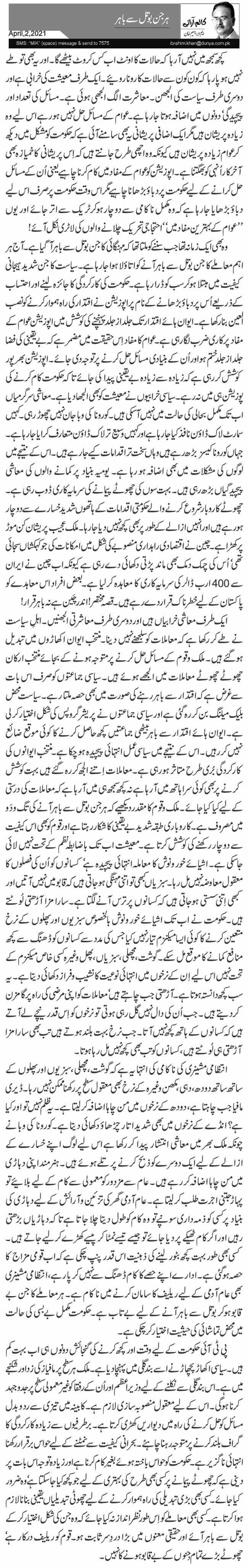 ہر جن بوتل سے باہر