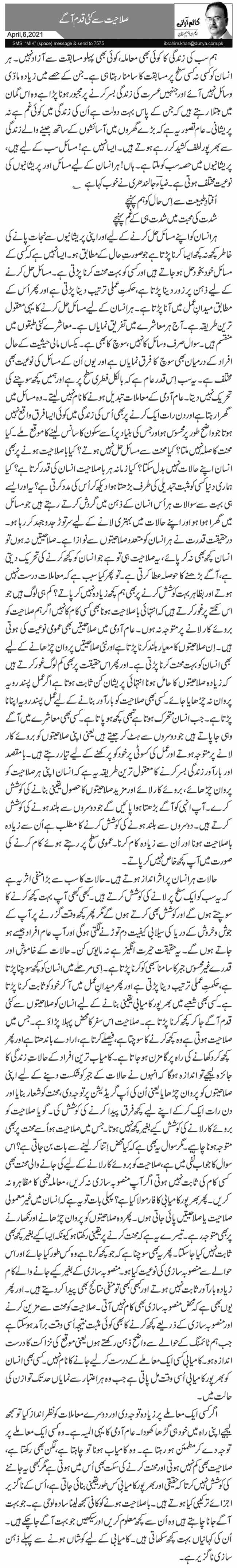  صلاحیت سے کئی قدم آگے