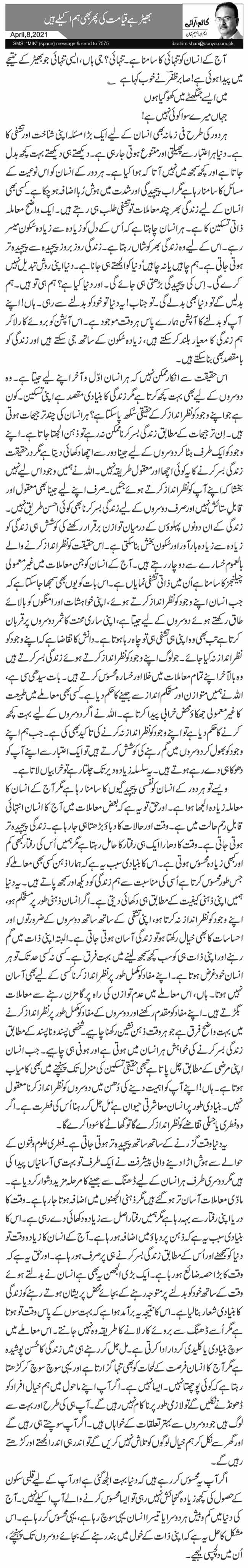 بھیڑ ہے قیامت کی پھر بھی ہم اکیلے ہیں 