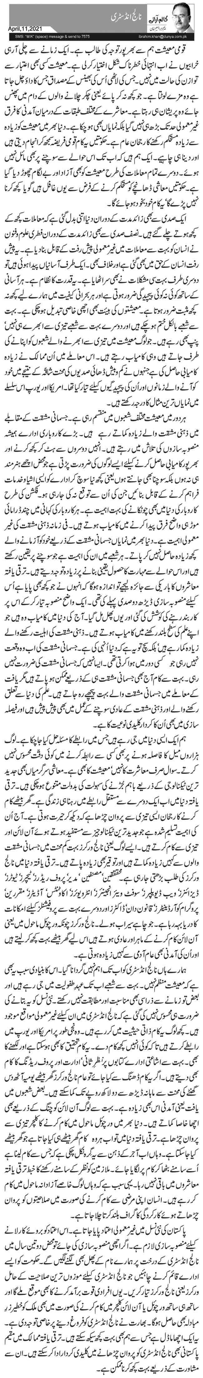 نالج انڈسٹری 