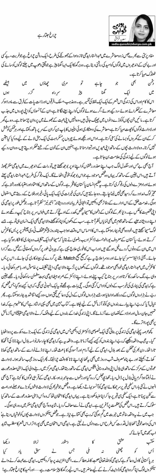 چراغ جلتا رہے    