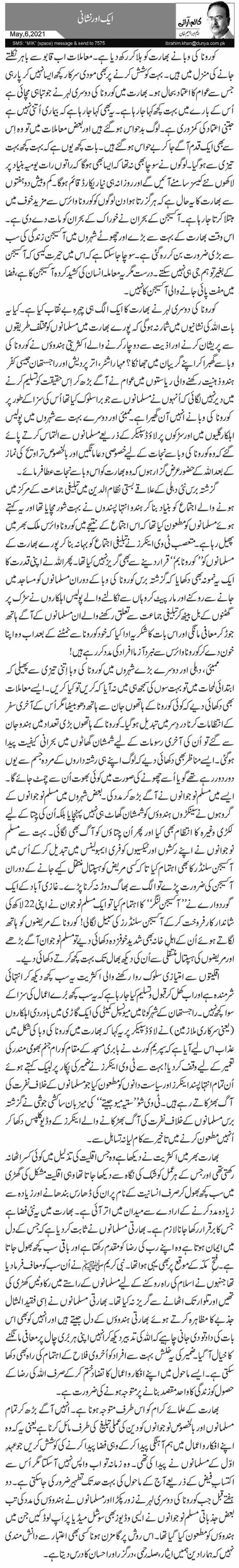 ایک اور نشانی 