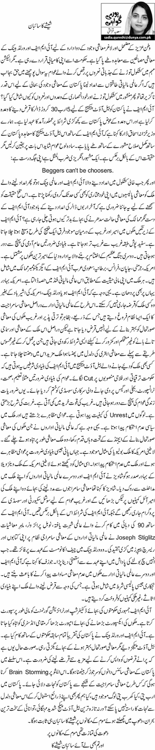 شیشے کا سائبان 