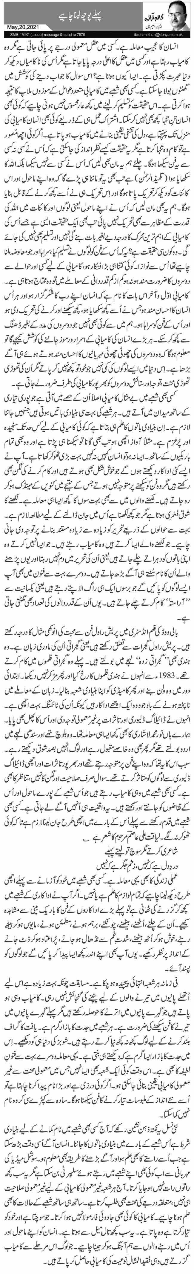  پہلے پوچھ لینا چاہیے