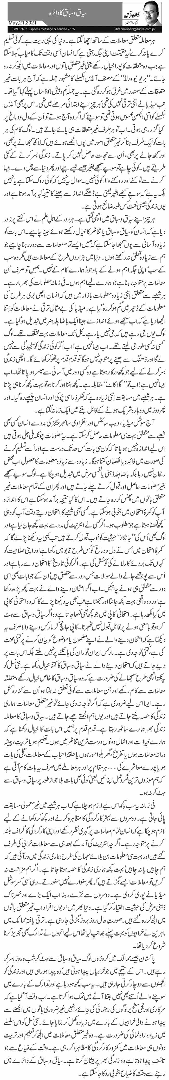  سیاق و سباق کا دائرہ 