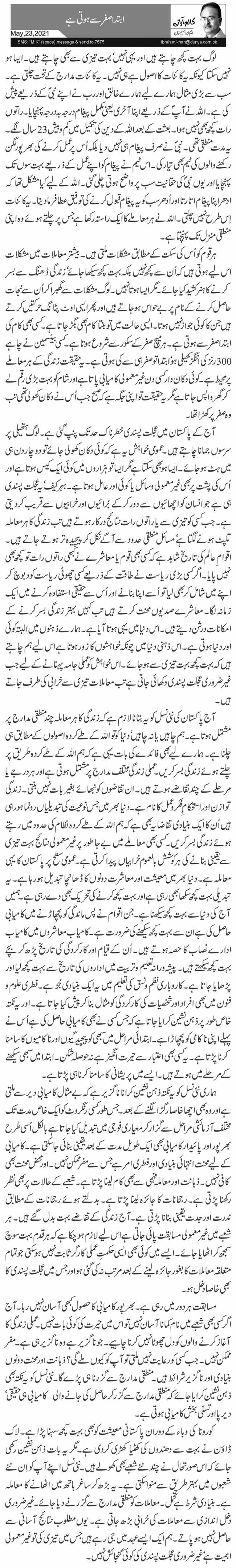 ابتدا صفر سے ہوتی ہے 