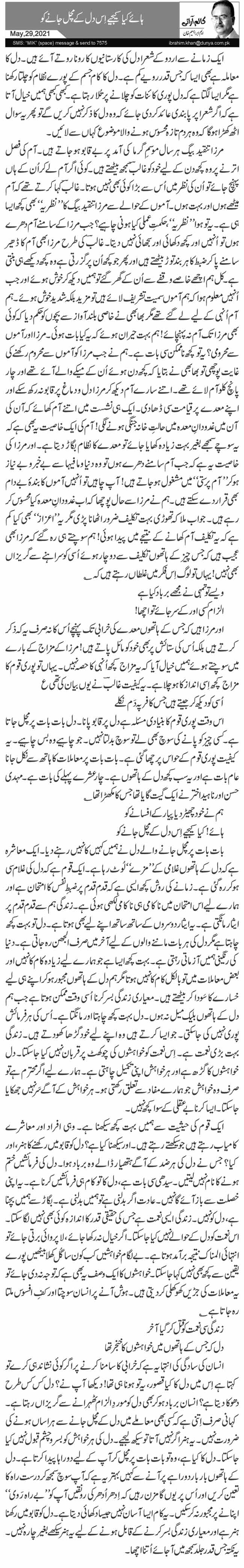 ہائے کیا کیجیے اِس دل کے مچل جانے کو