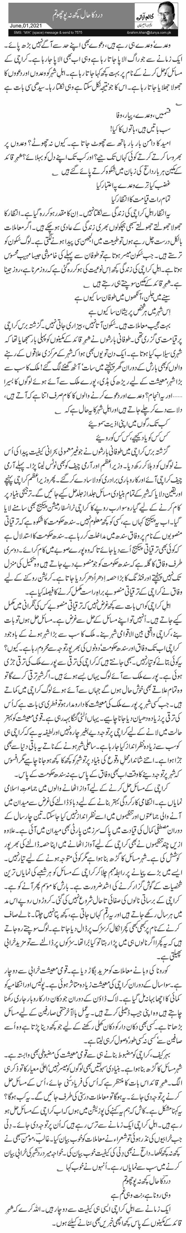 درد کا حال کچھ نہ پوچھو تم