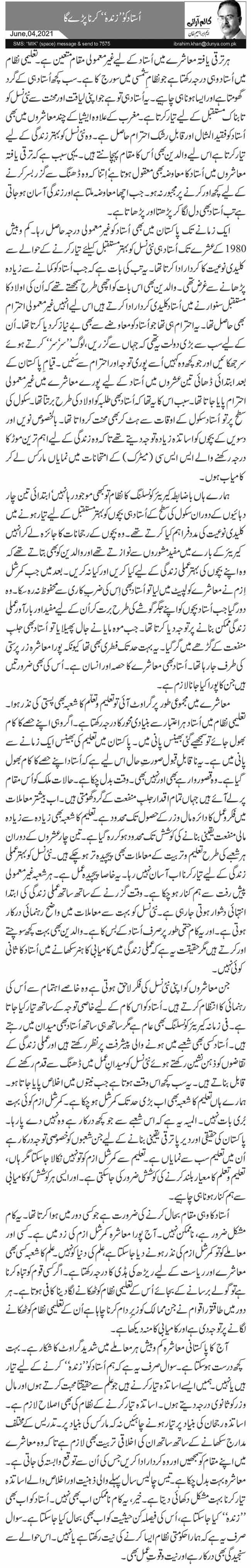 اُستاد کو ’’زندہ‘‘ کرنا پڑے گا