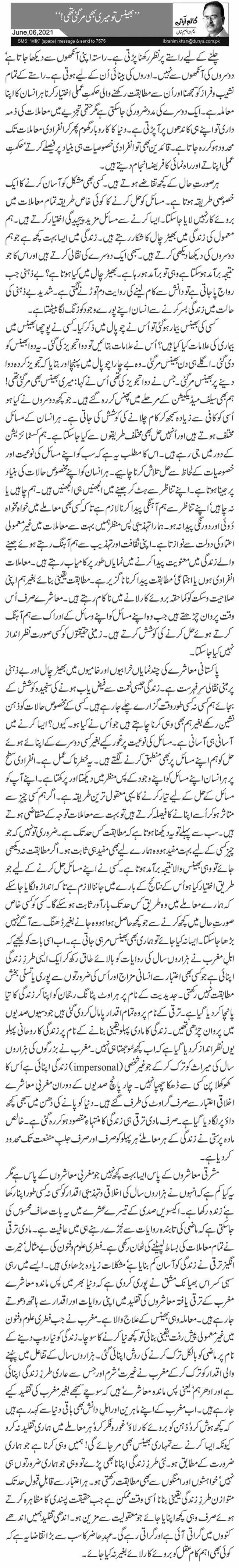 ’’بھینس تو میری بھی مرگئی تھی!‘‘ 