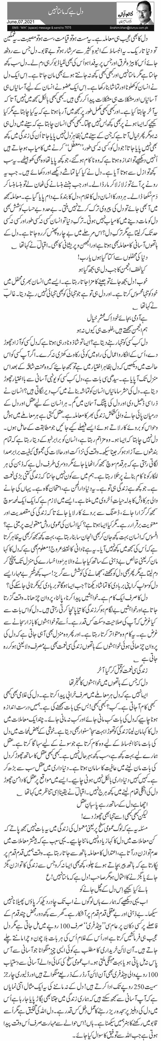  دل ہے کہ مانتا نہیں 