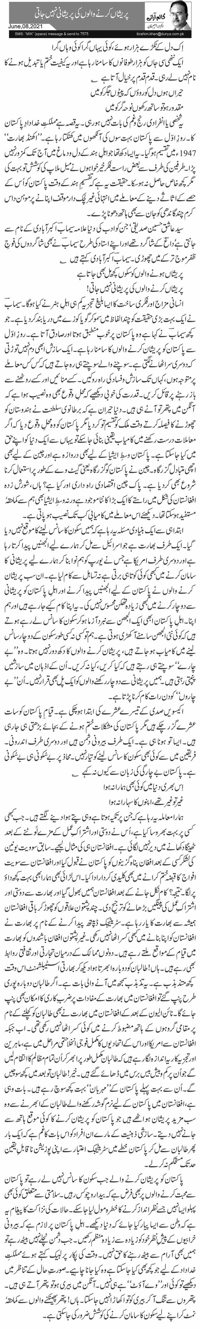 پریشاں کرنے والوں کی پریشانی نہیں جاتی 