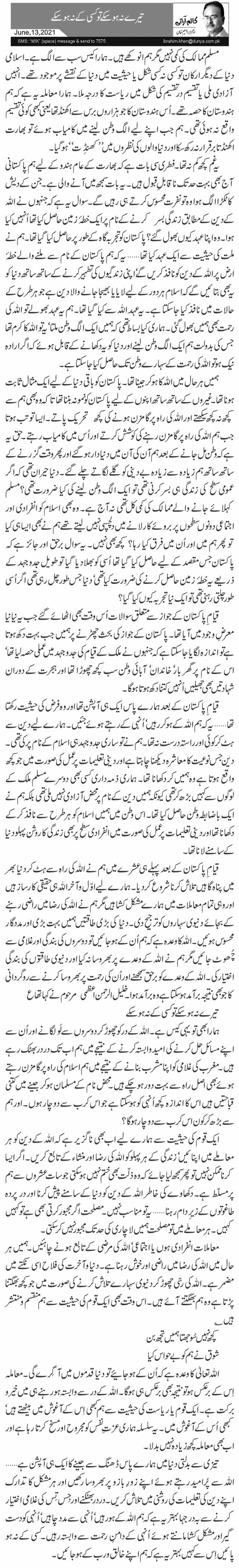 تیرے نہ ہوسکے تو کسی کے نہ ہوسکے 