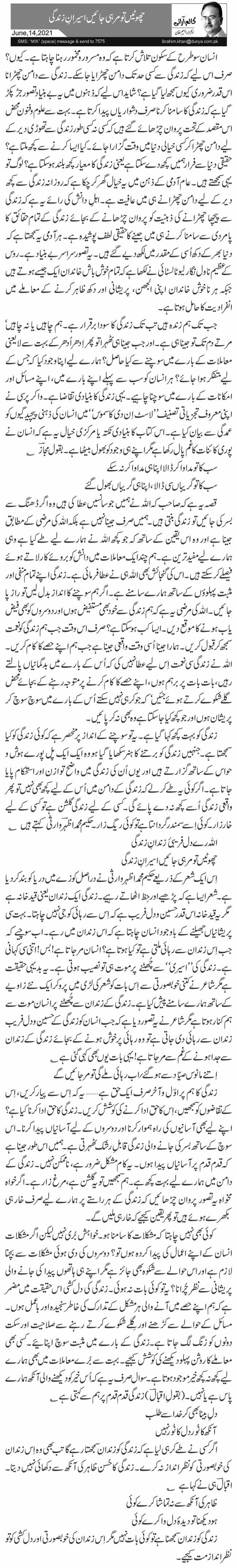 چھوٹیں تو مر ہی جائیں اسیرانِ زندگی