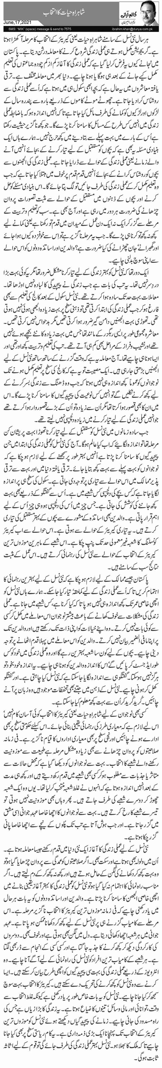 شاہراہِ حیات کا انتخاب