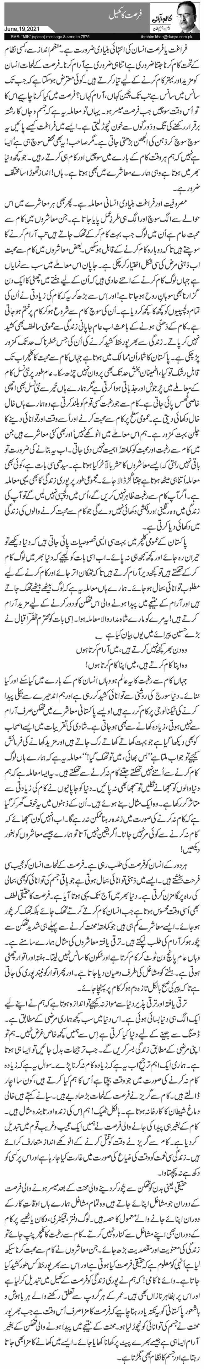 فرصت کا کھیل