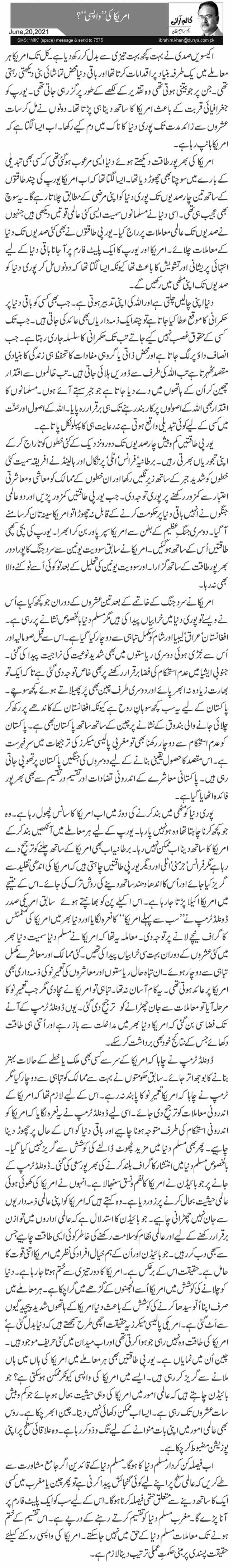  امریکا کی ’’واپسی‘‘؟ 