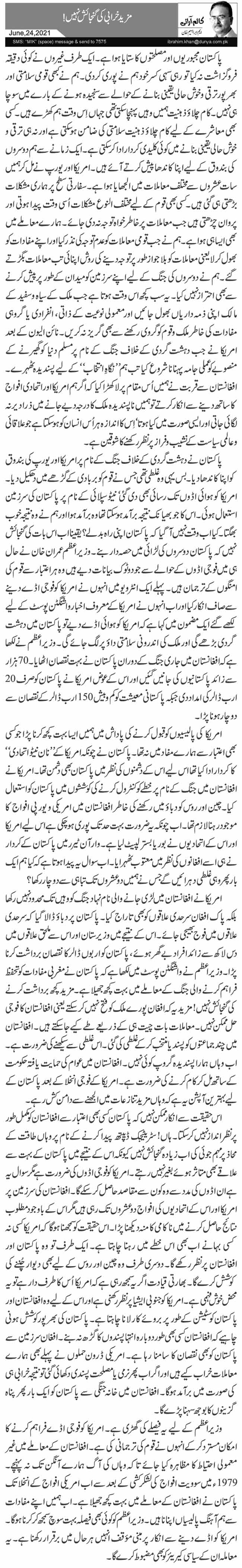 مزید خرابی کی گنجائش نہیں!