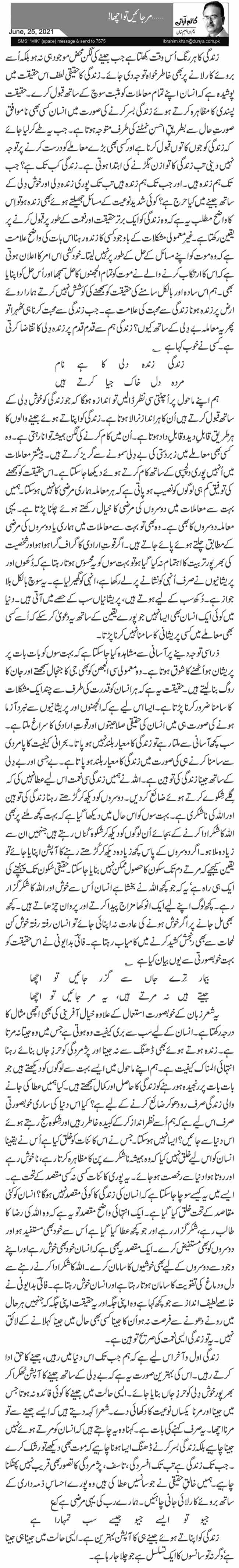 … مرجائیں تو اچھا!