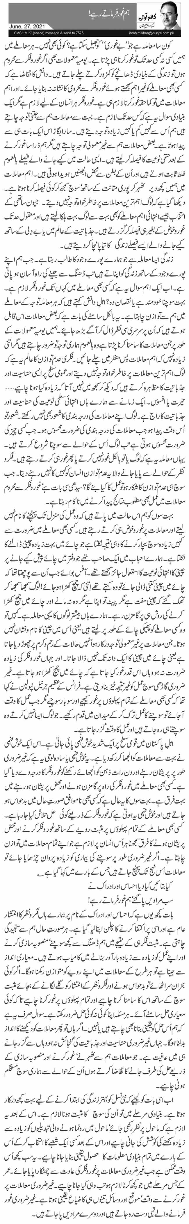 ہم غور فرماتے رہے! 