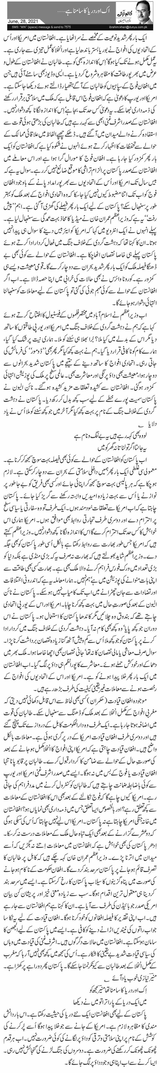 اک اور دریا کا سامنا ہے…