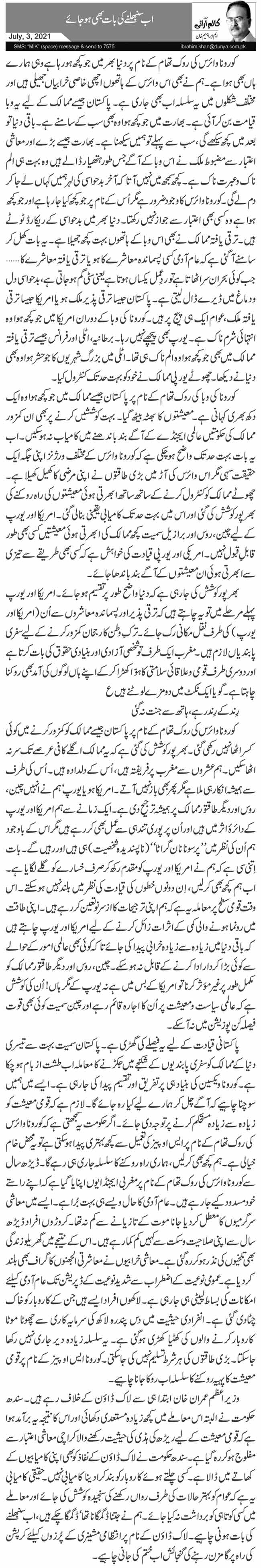 اب سنبھلنے کی بات بھی ہو جائے