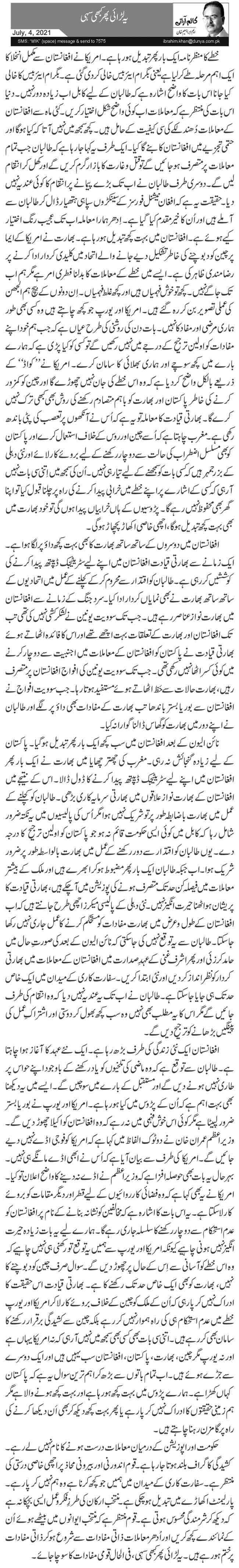 یہ لڑائی پھر کبھی سہی