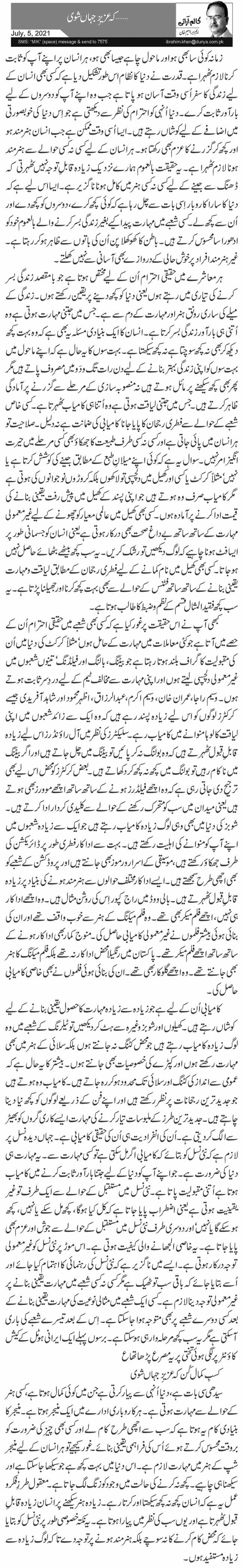 … کہ عزیزِ جہاں شوی