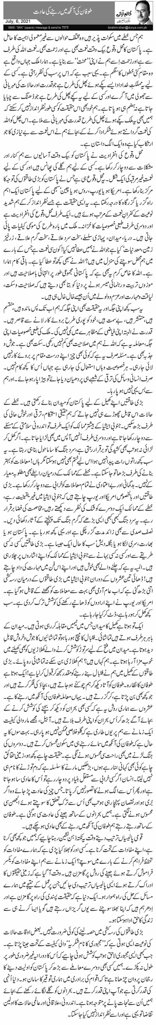 طوفان کی آنکھ میں رہنے کی عادت