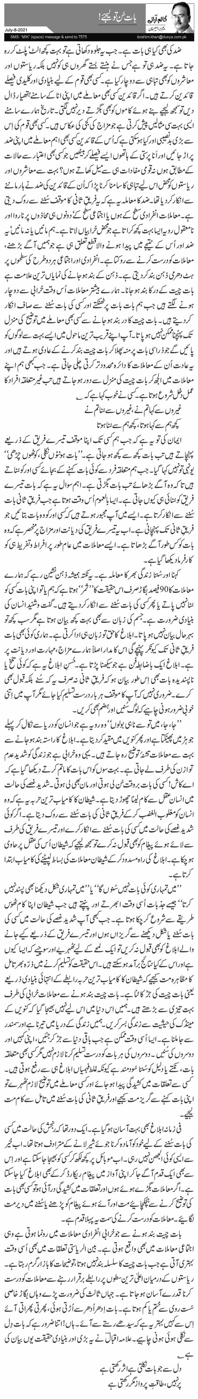 بات سُن تو لیجئے!