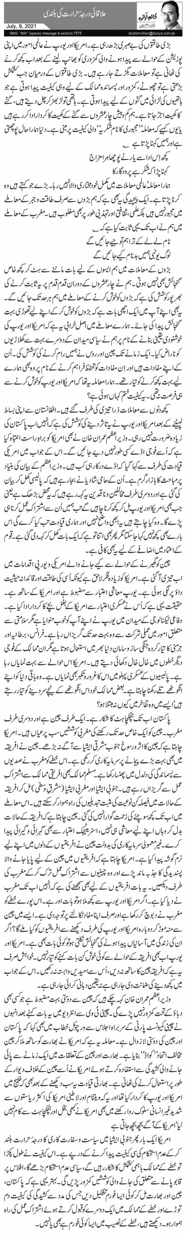 علاقائی درجۂ حرارت کی بلندی 