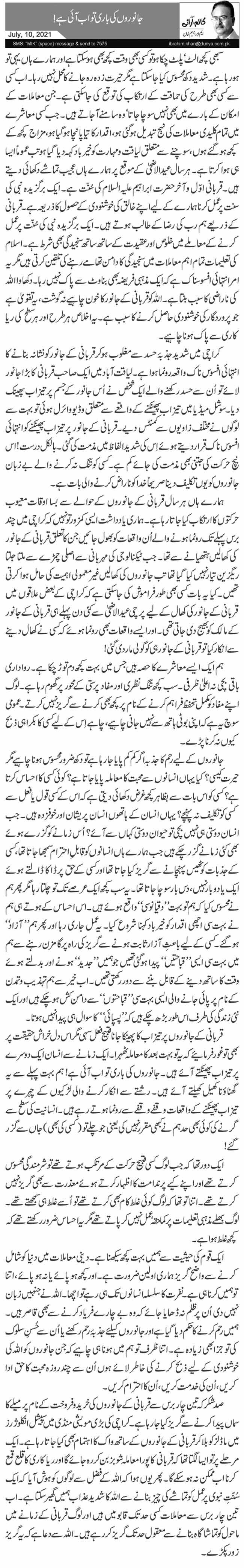  جانوروں کی باری تو اب آئی ہے!