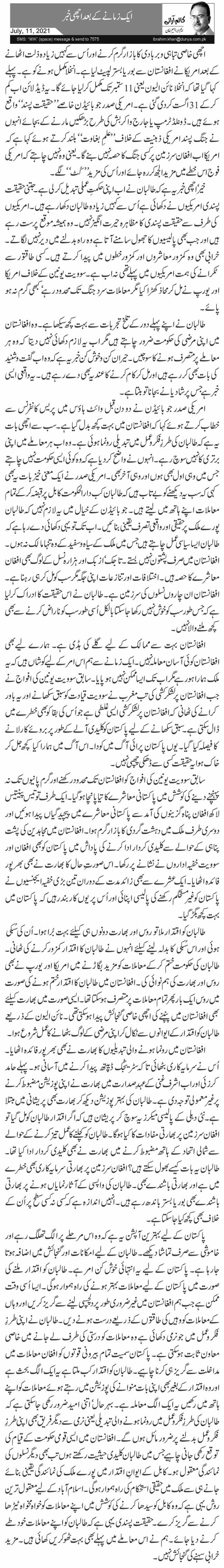 ایک زمانے کے بعد اچھی خبر 