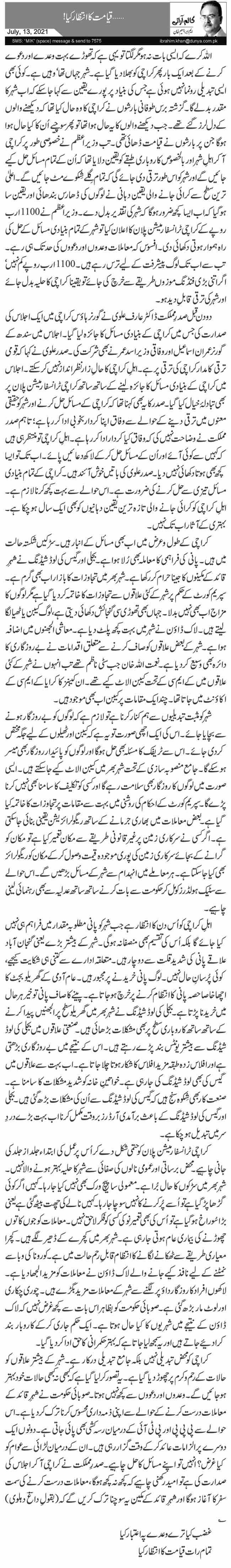 … قیامت کا انتظار کیا!