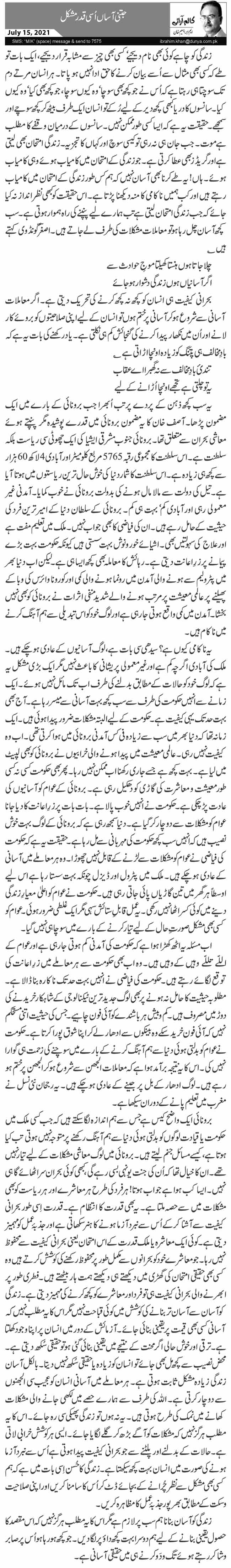 جتنی آساں اُسی قدر مشکل